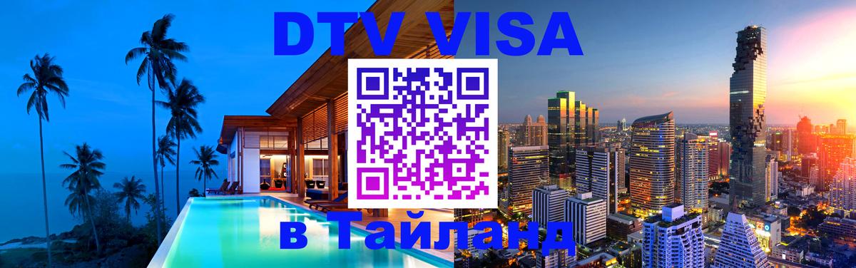 Оформление DTV визы под ключ: стоимость и тарифы, только загранпаспорт - 04.10.2025 